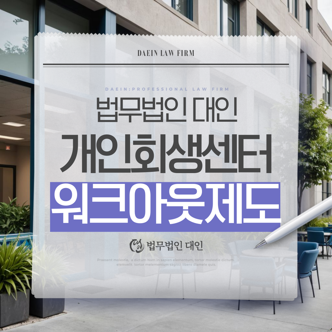 인천개인회생변호사