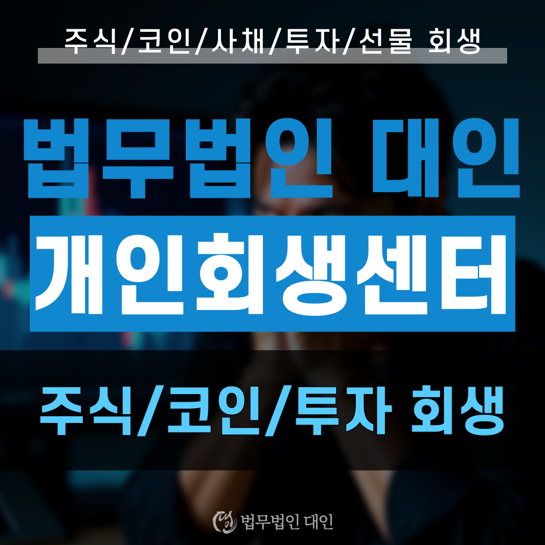 인천개인회생