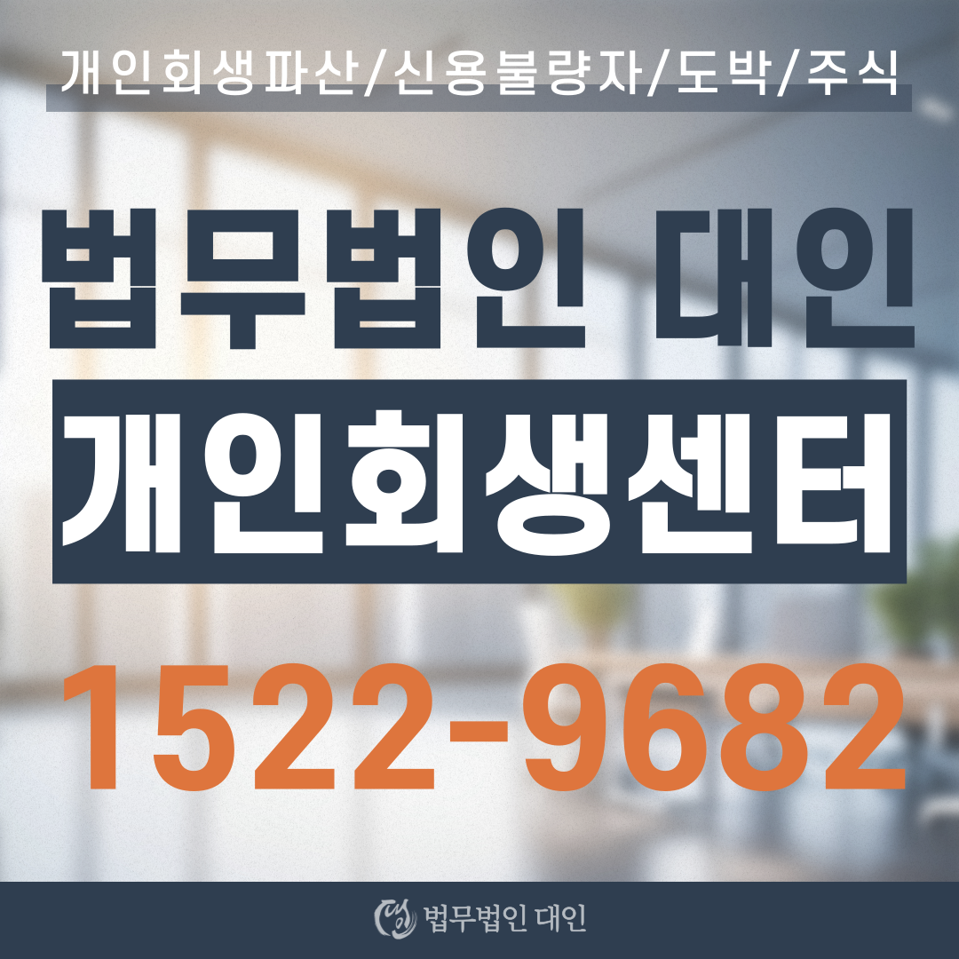 인천개인회생변호사