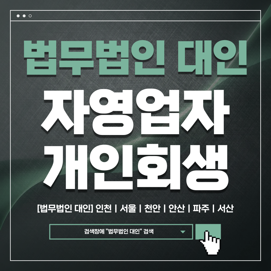 안산개인회생변호사