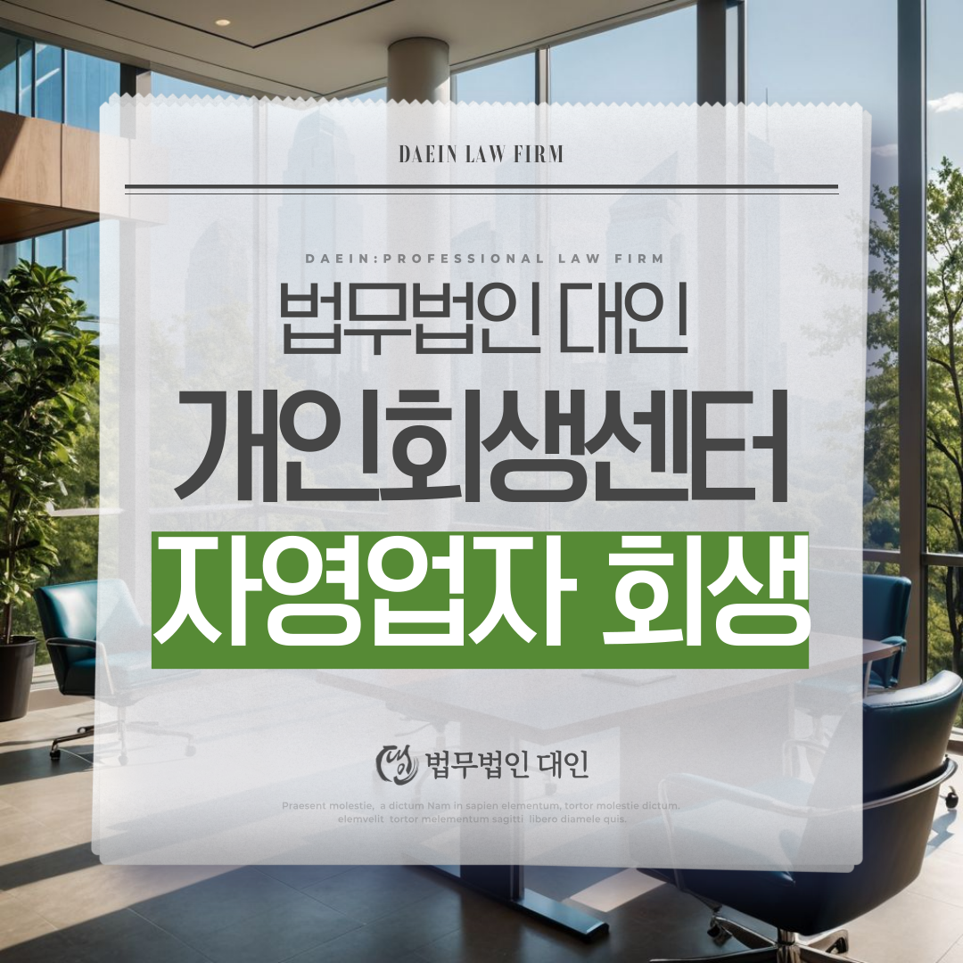 부평개인회생변호사