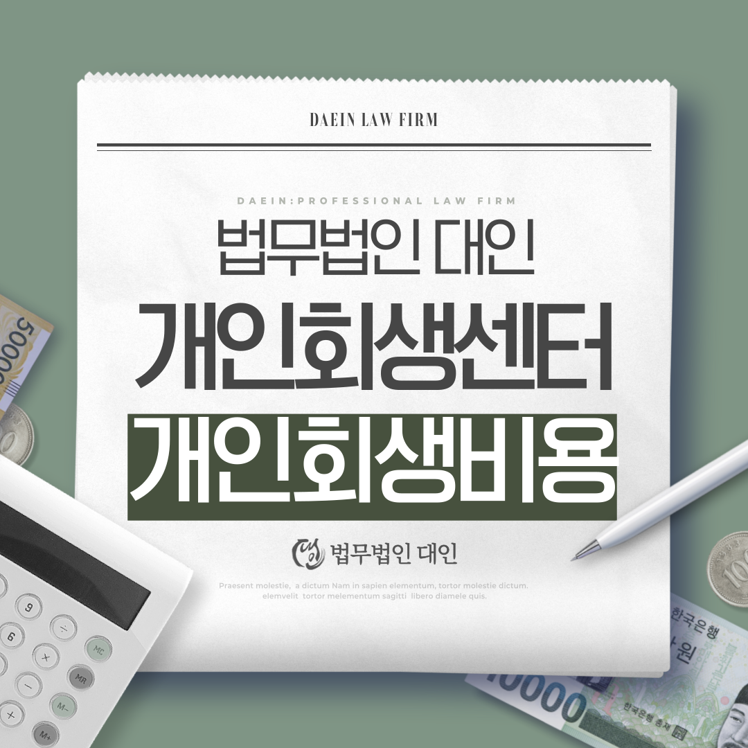 서산개인회생