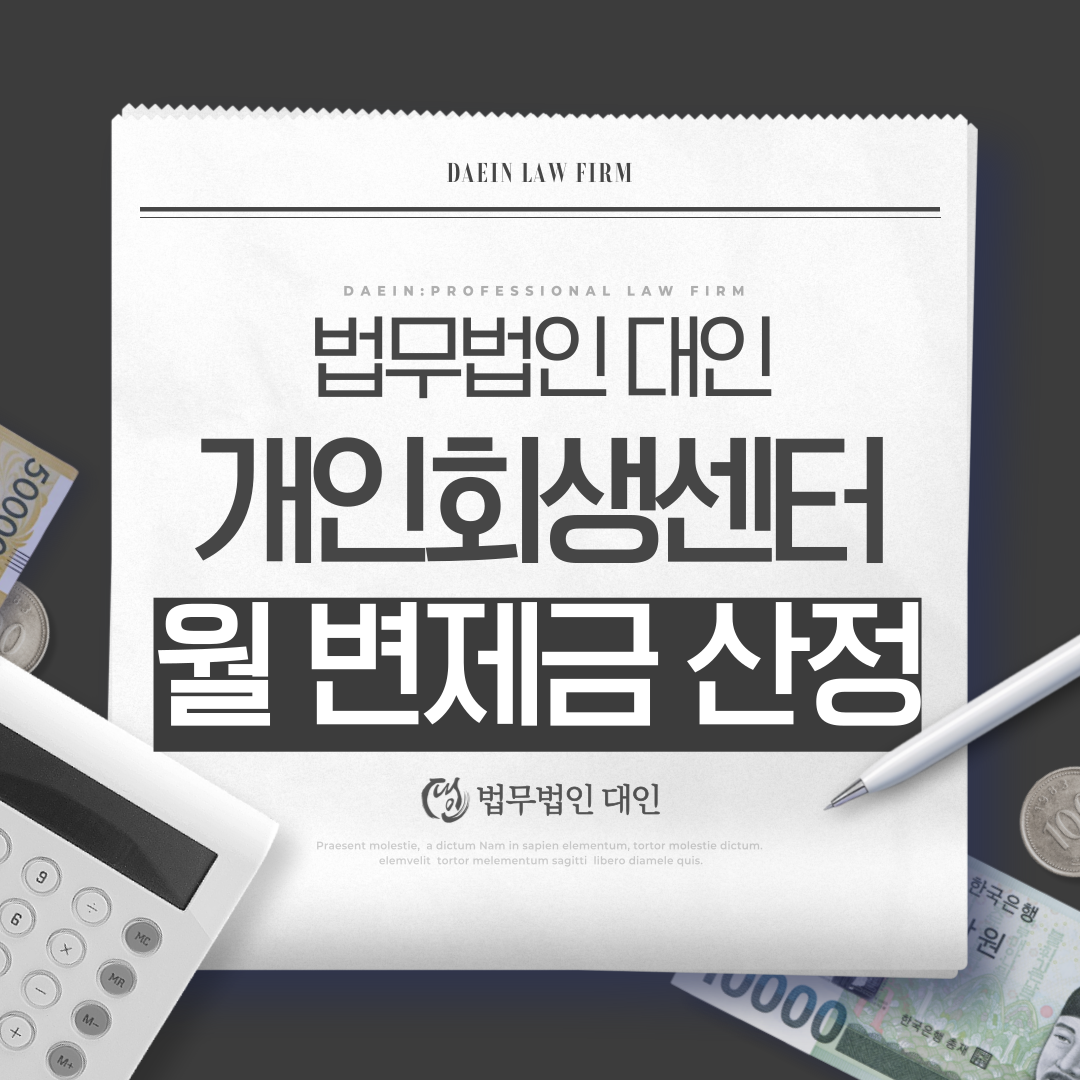 안산개인회생변호사