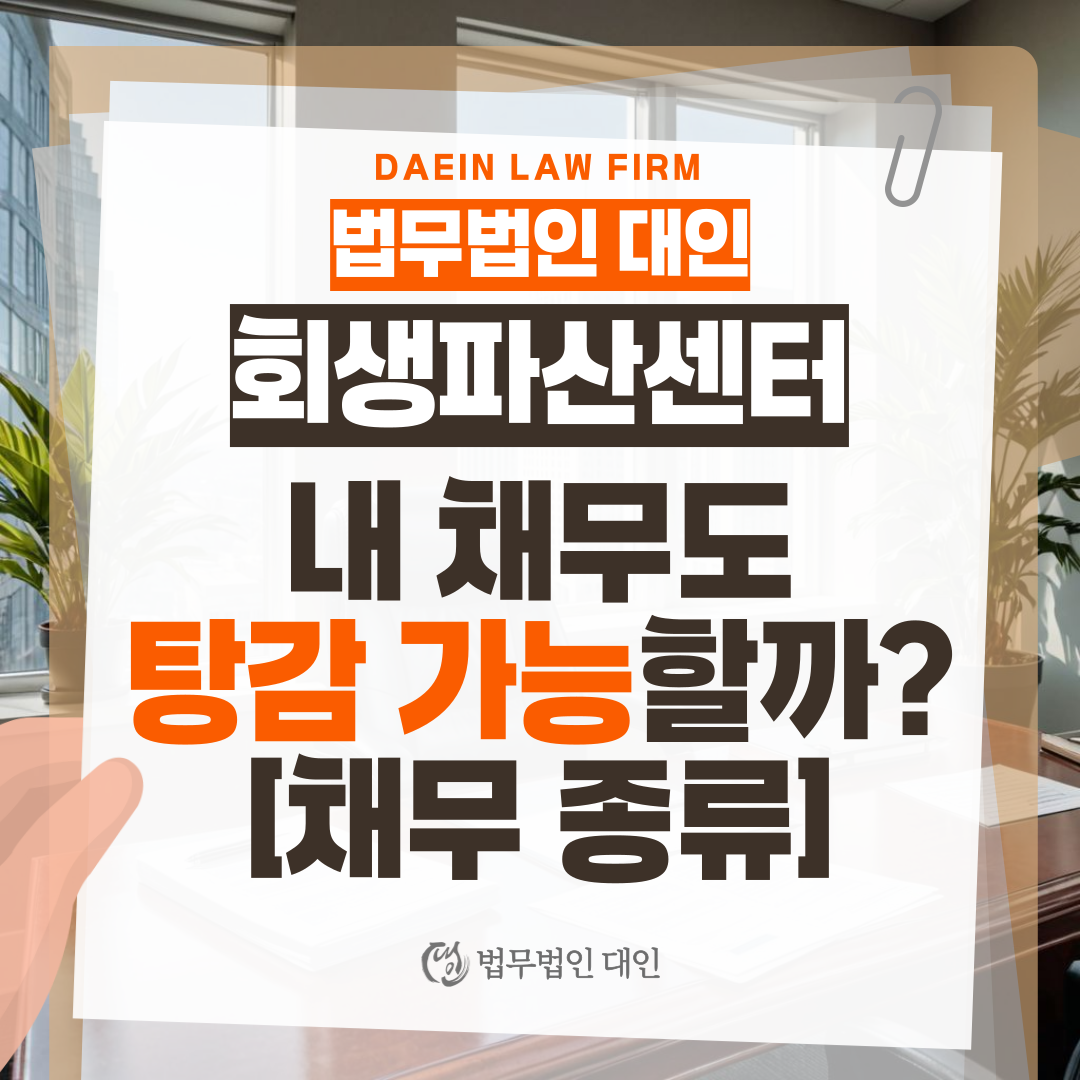천안아산개인회생변호사
