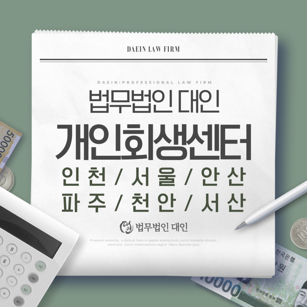 서산개인회생
