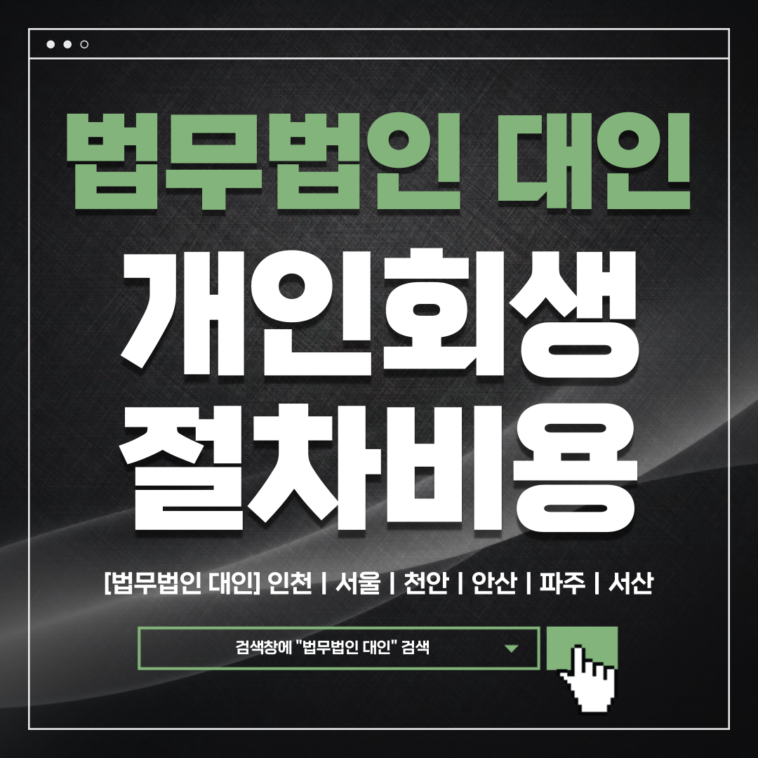 부천개인회생전문변호사