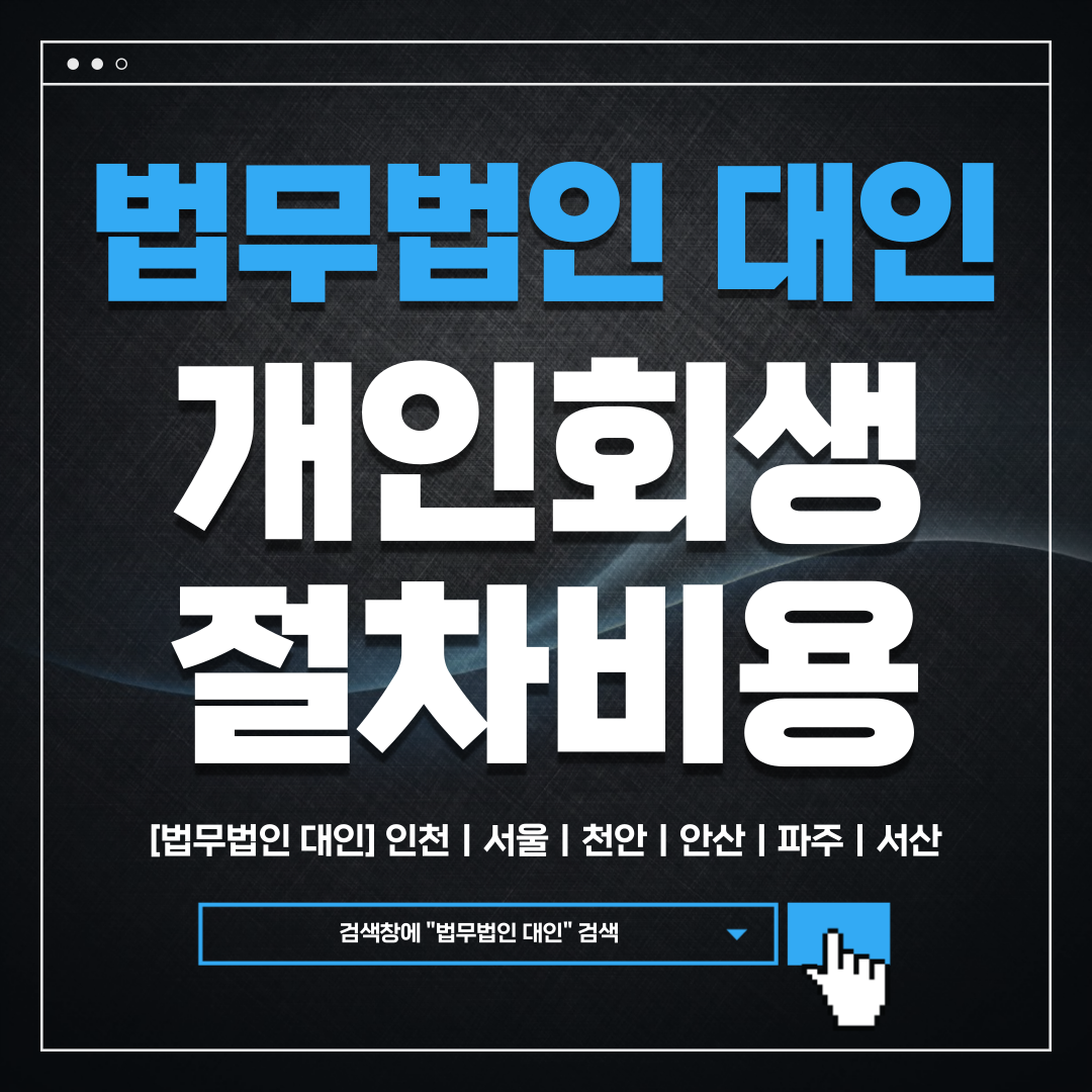 안산회생변호사