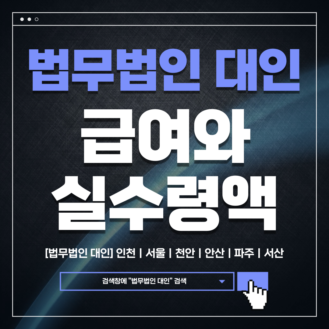 인천회생파산전문변호사