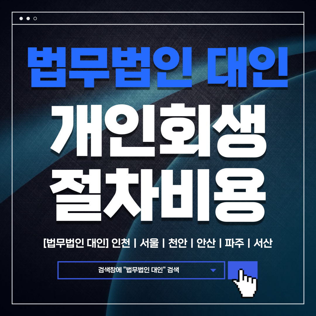 서산개인회생변호사