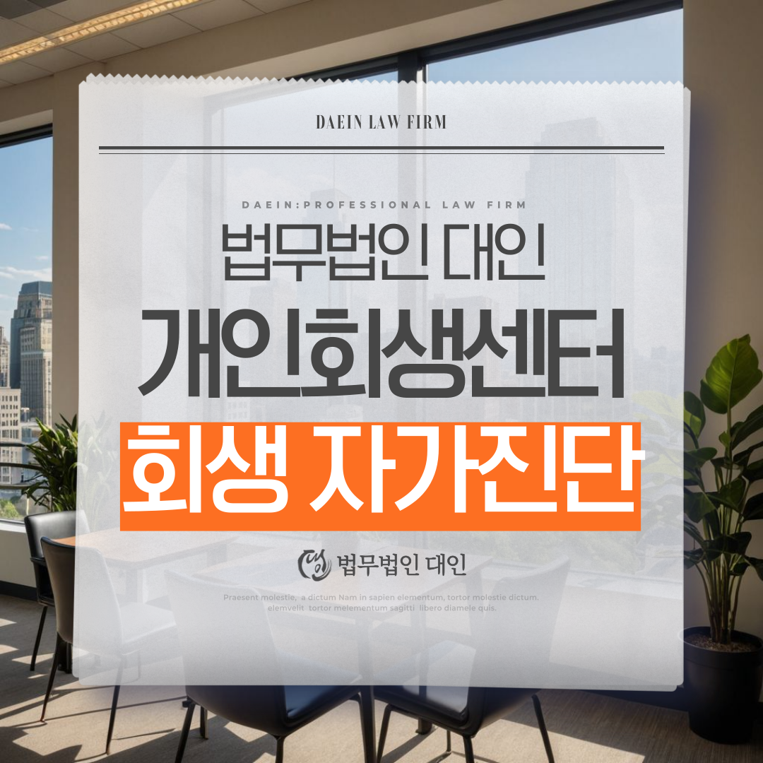 서산개인회생변호사