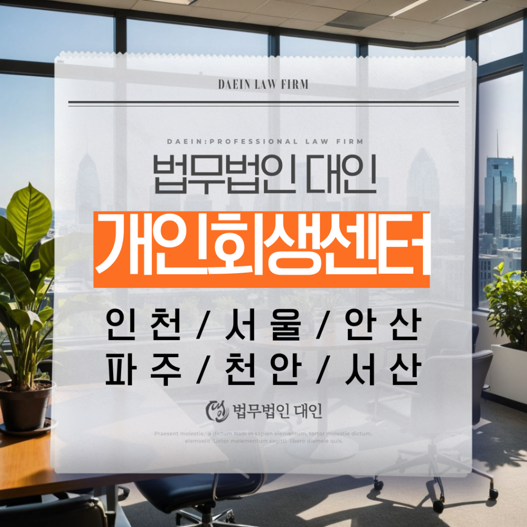 개인회생전문변호사