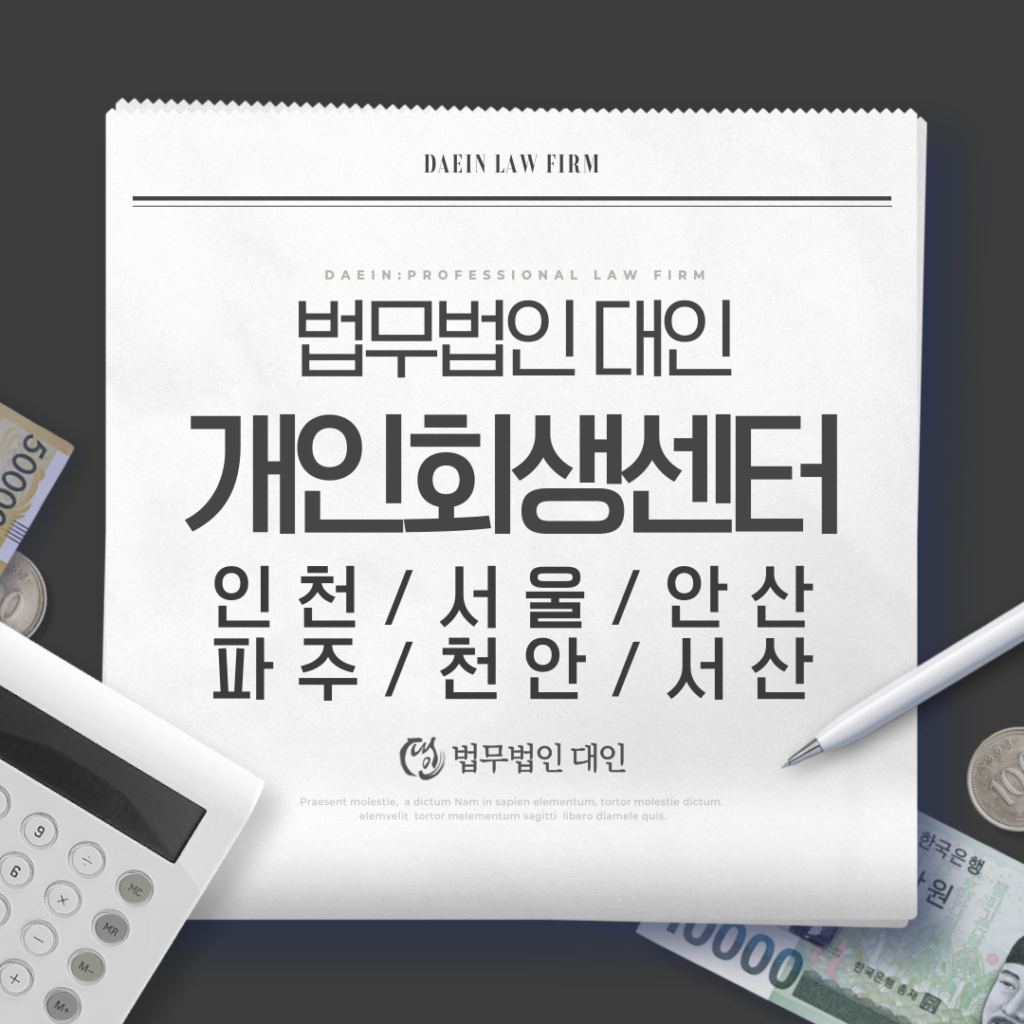 안산개인회생변호사