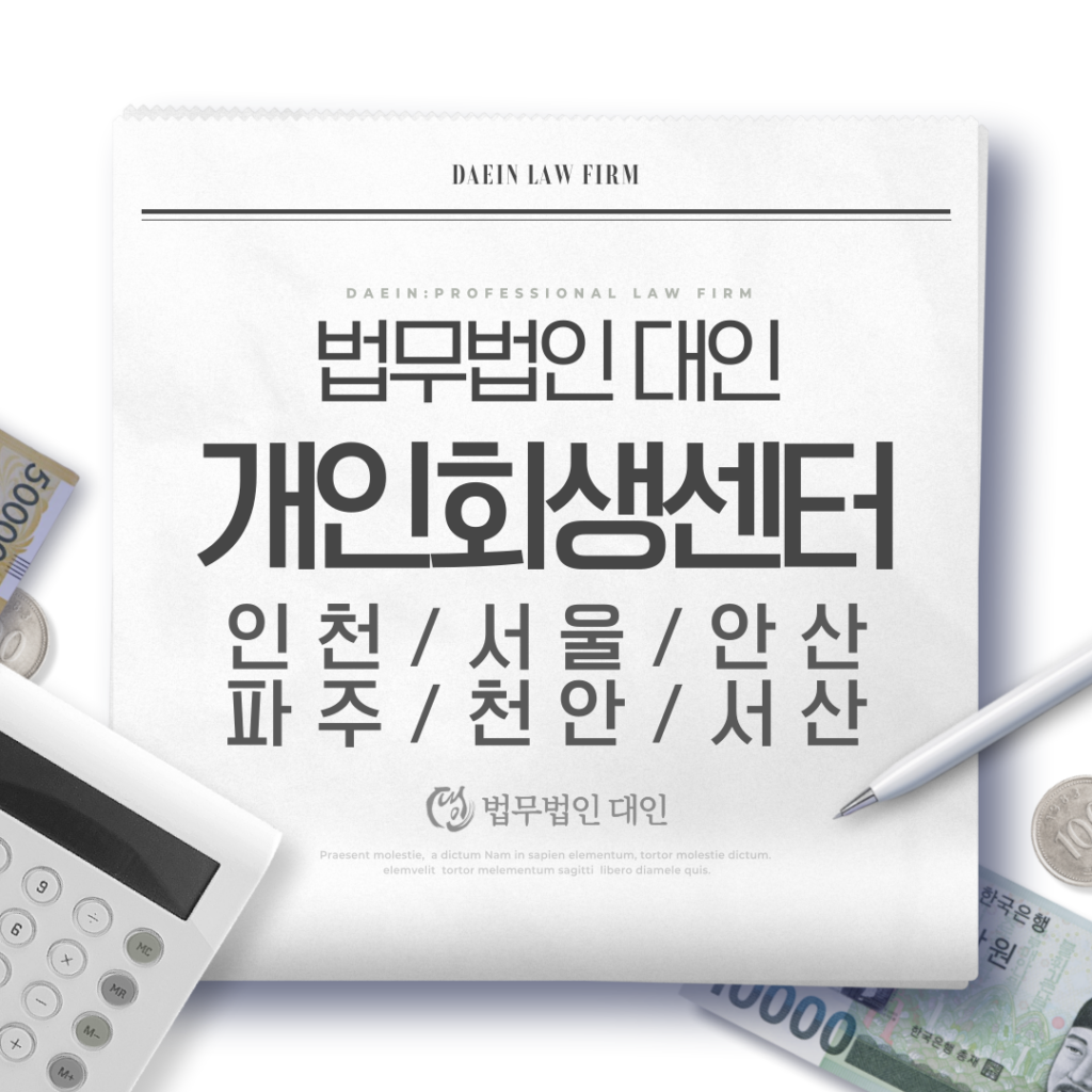 안산회생변호사