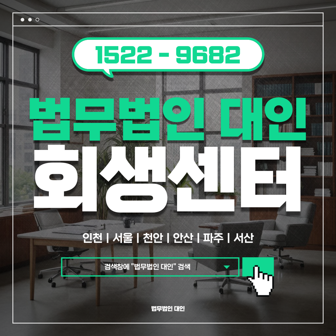 천안 개인회생파산 변호사