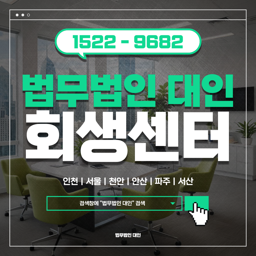 성남개인회생변호사