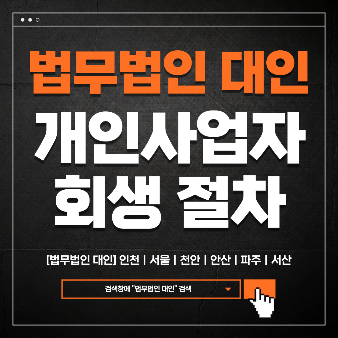 서산 개인회생 변호사