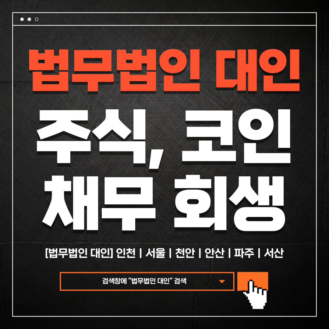 천안 개인회생파산 변호사