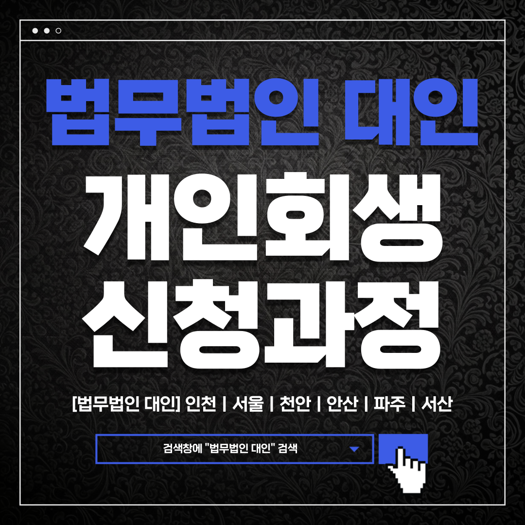 남양주개인회생