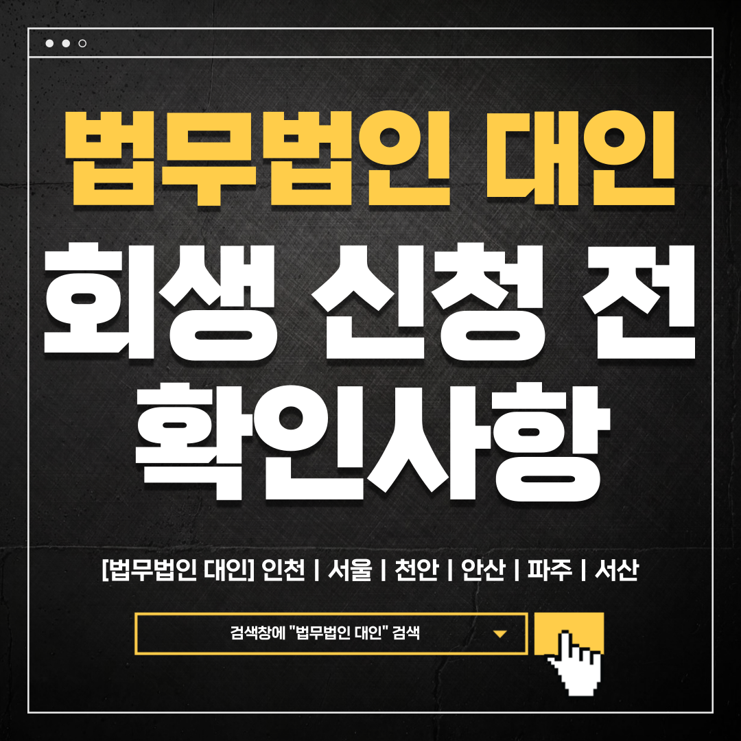 안성개인회생