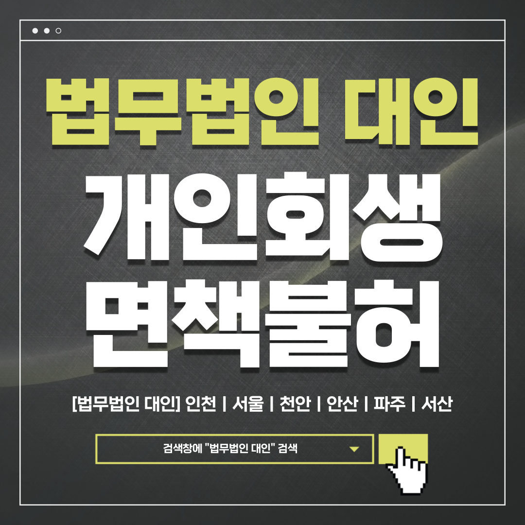 광명개인회생변호사