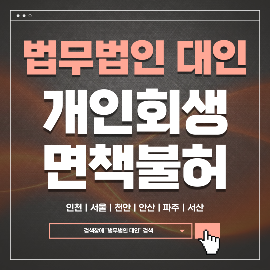 용인개인회생변호사