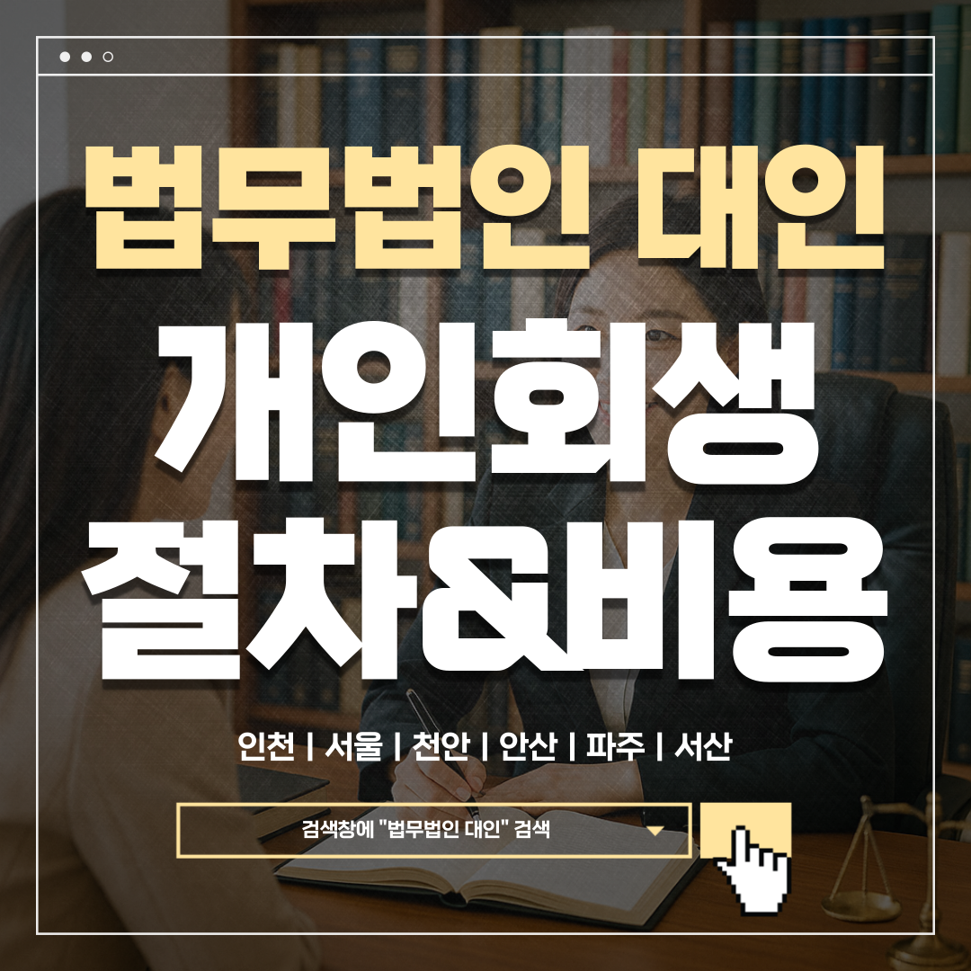 파주개인회생