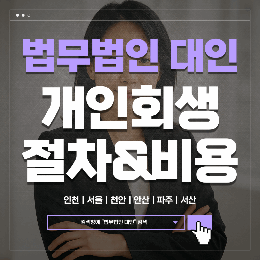 화성개인회생비용