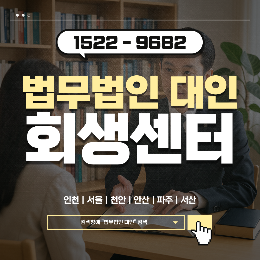 인천지방법원개인회생