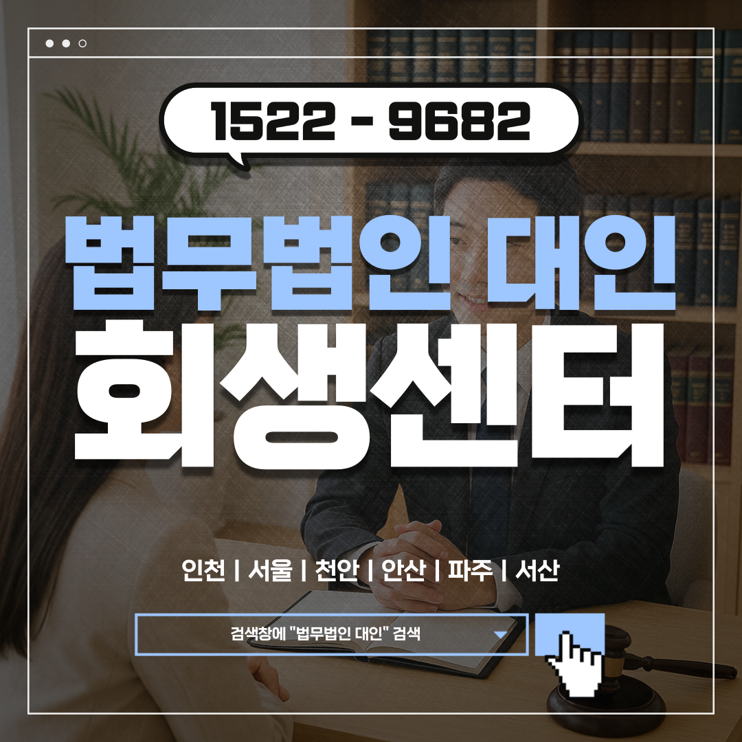 안산개인파산변호사