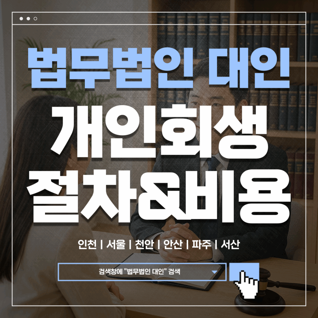 안산개인파산변호사