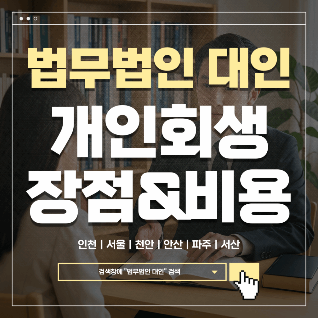 인천지방법원개인회생