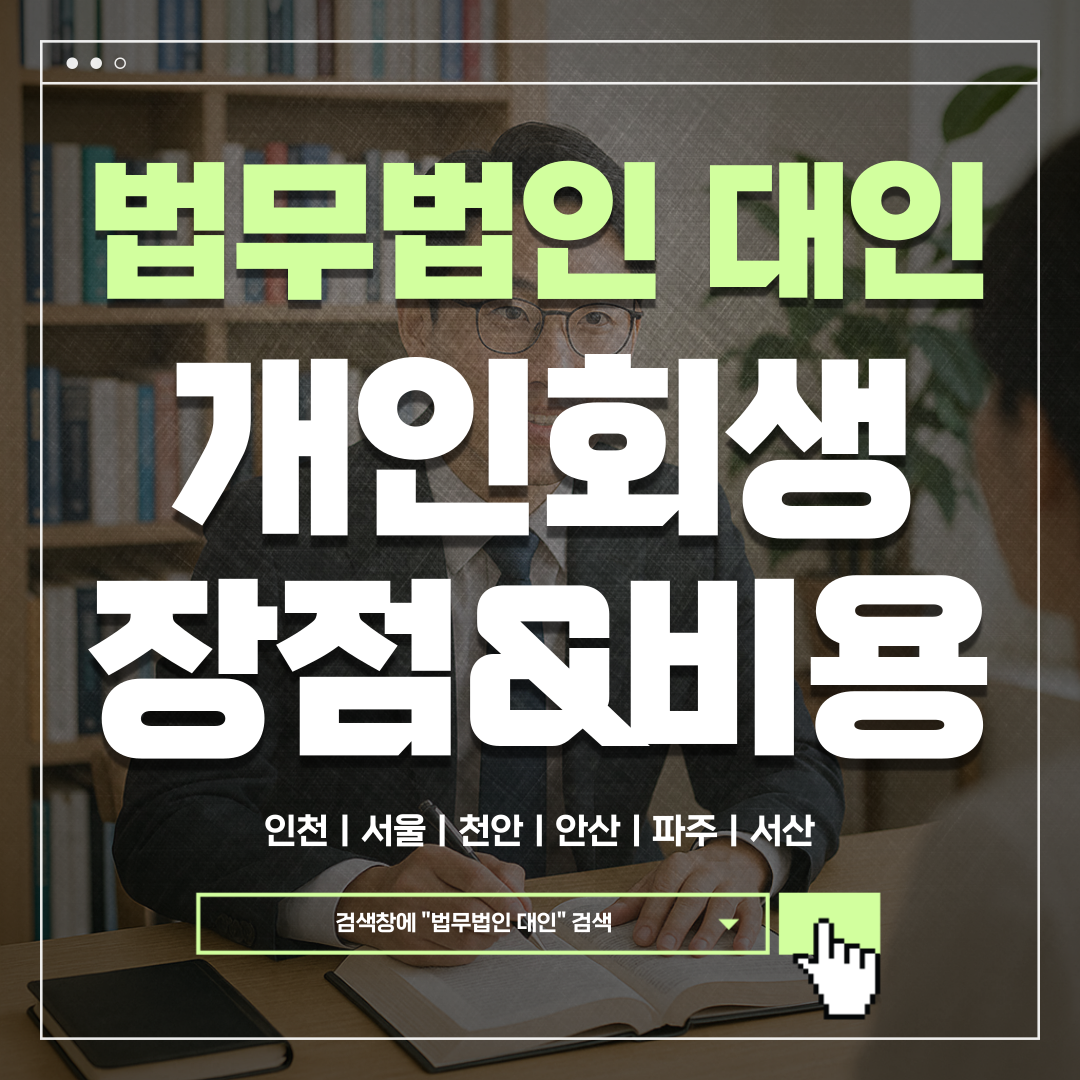평택개인회생
