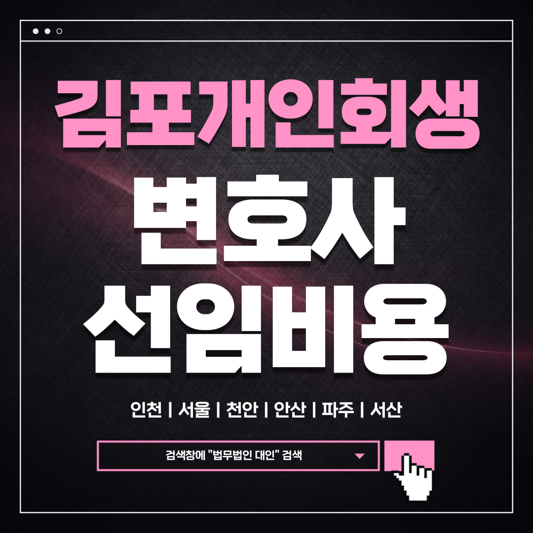 김포개인회생