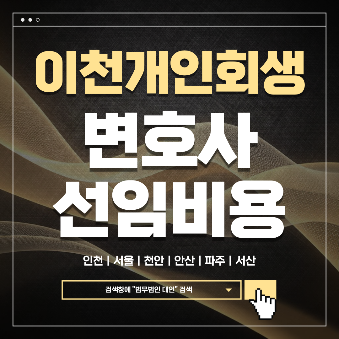 이천개인회생