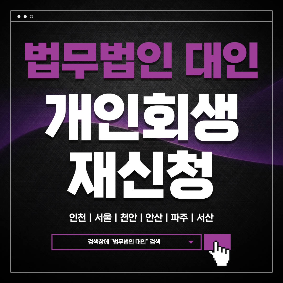 개인회생재신청