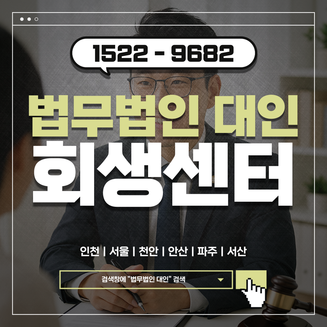 천안개인회생비용