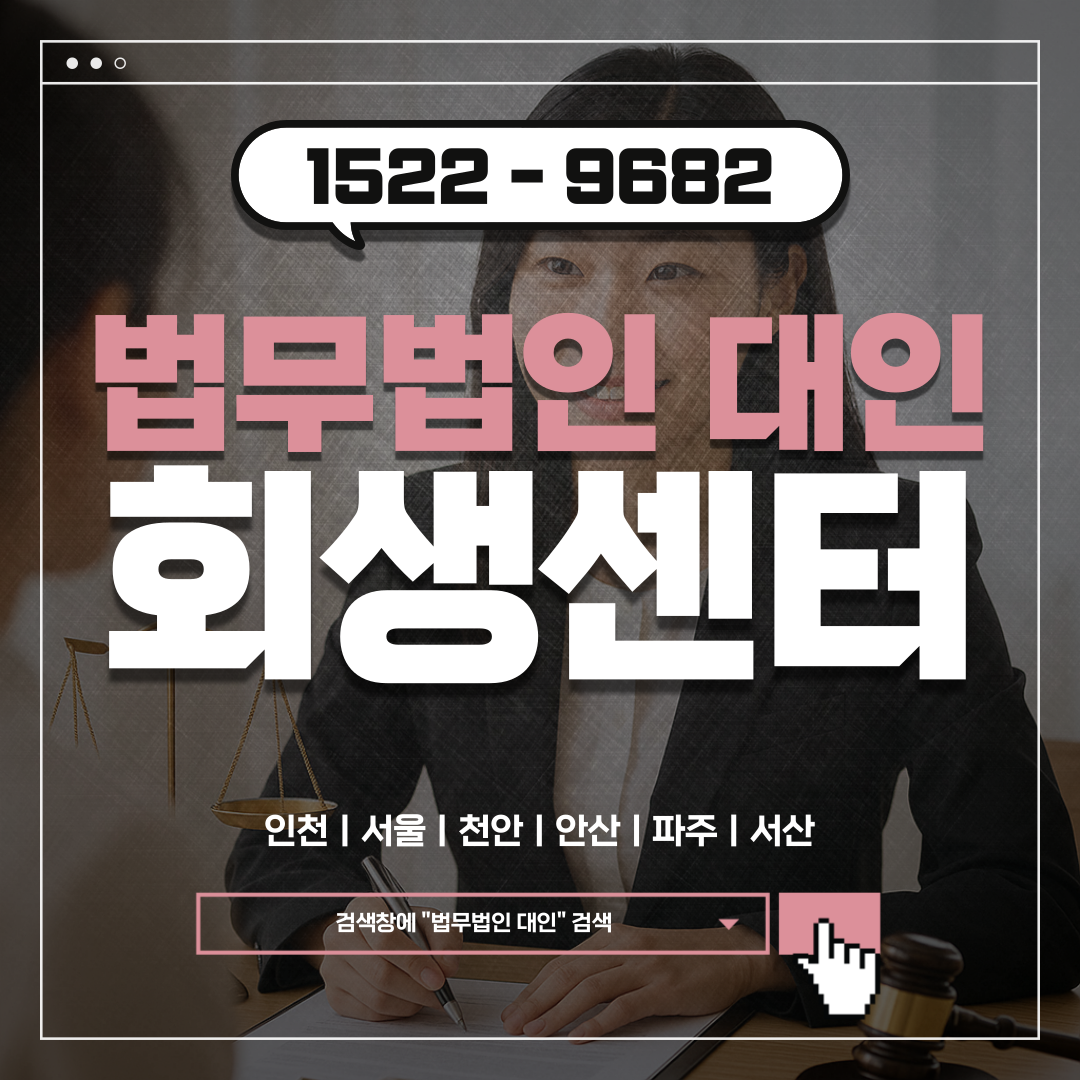 부천개인회생변호사