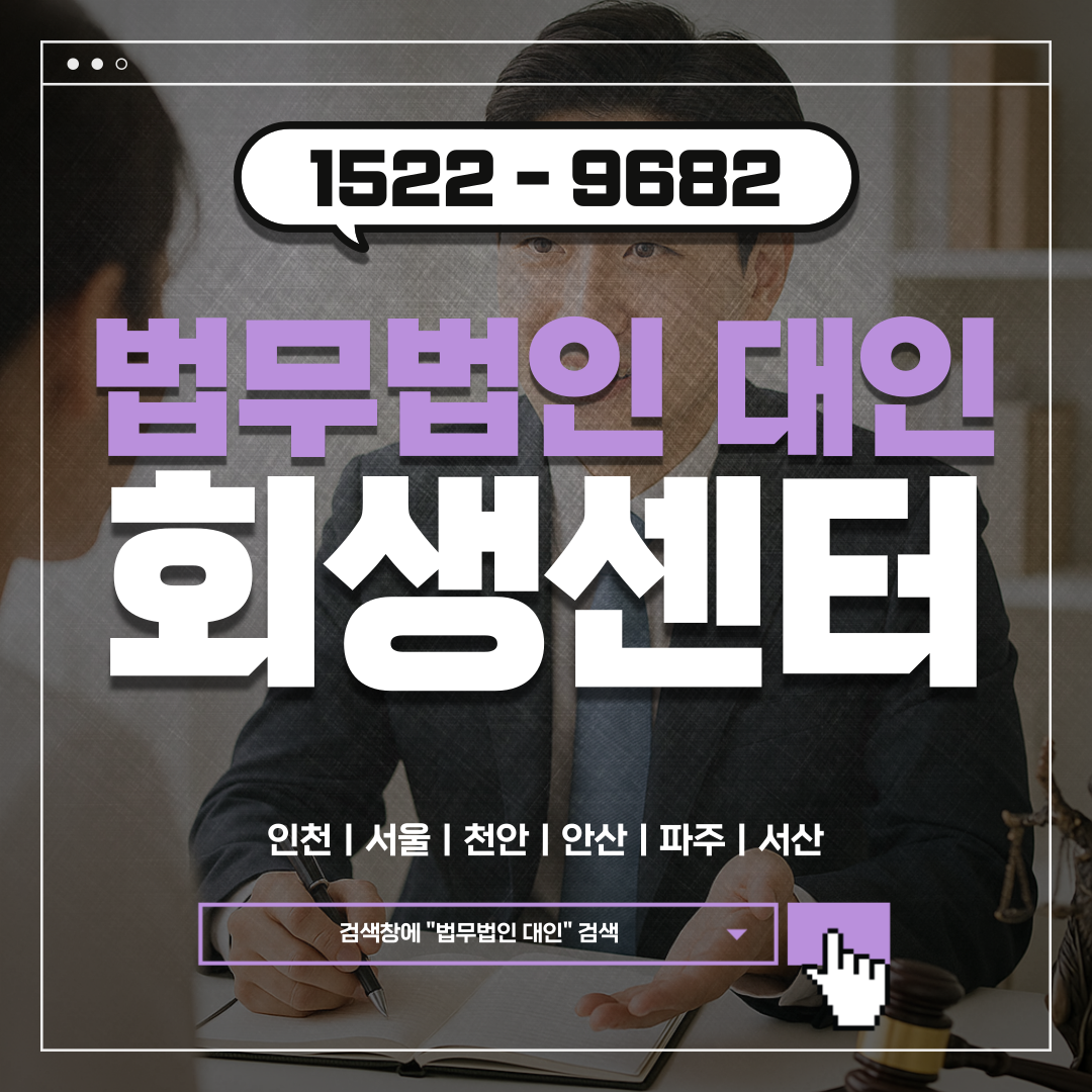 과천개인회생변호사