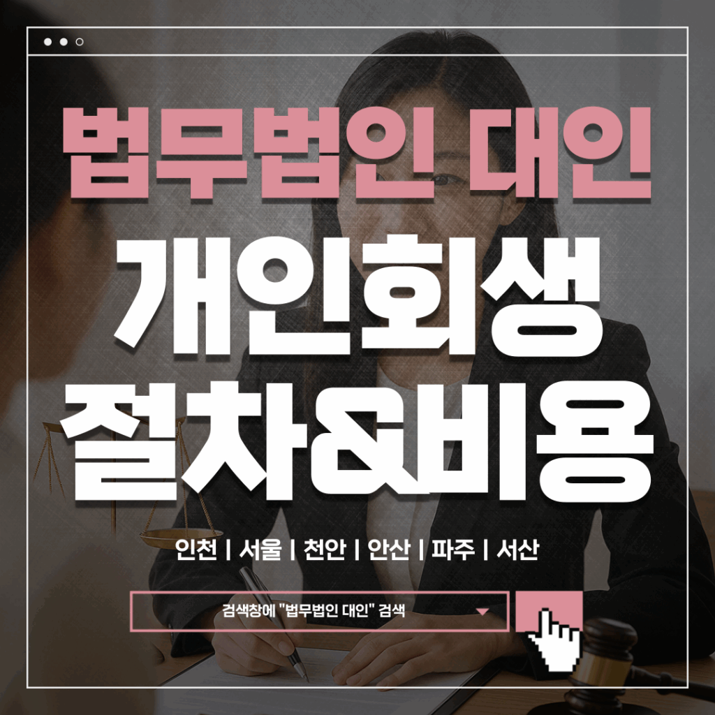 부천개인회생변호사