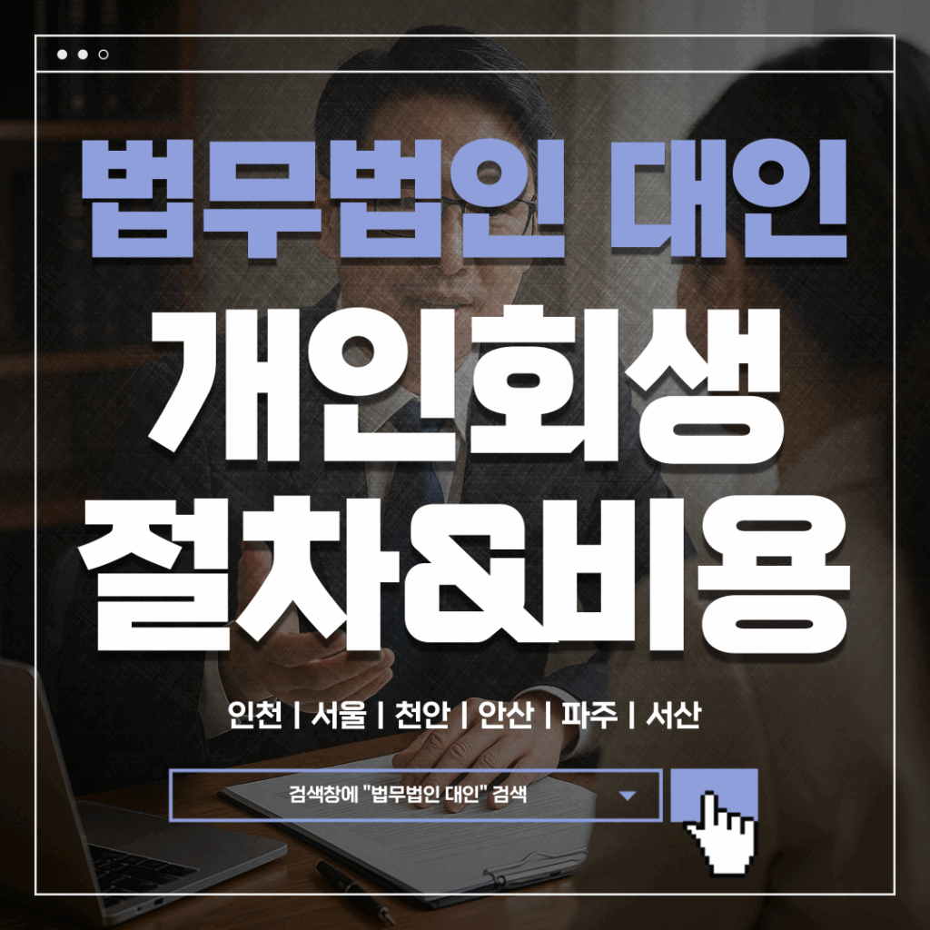 하남시 개인회생