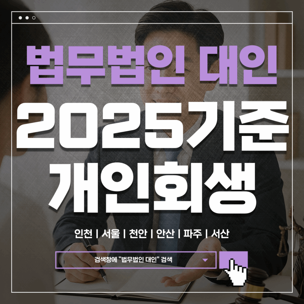 과천개인회생변호사